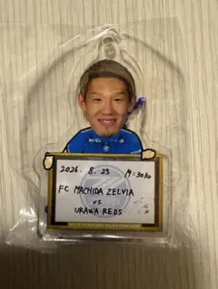 FC町田ゼルビア#33明本考浩選手マッチデーガチャキーホルダー【当日限定販売】