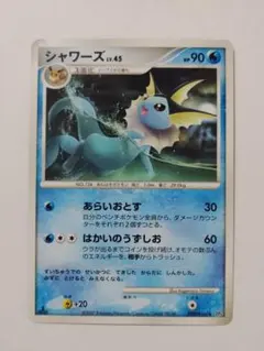 ポケモンカード シャワーズ DPBP#160 DP4「月光の追跡」 シャワーズ・LV.45・ポケモンカード・DP4・月光の追跡・DPBP＃160