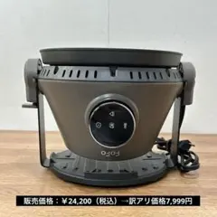 未使用 ワンダーシェフ FOFO（フォフォ）グリルエアーフライヤー