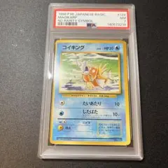コイキング ◆旧裏 [PMCG1-2]ポケットモンスター カードゲーム PSA5 コイキング ◇旧裏 [PMCG1-2]ポケットモンスター カードゲーム PSA5