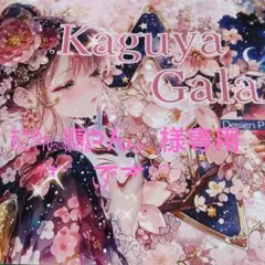 あさやん。様専用です♡