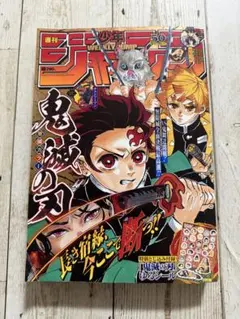 週刊少年ジャンプ 2019年11月25日号　鬼滅の刃 ゆるシール付