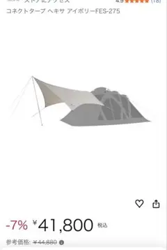 snow peak 雪峰祭限定 コネクトタープ ヘキサアイボリー スノーピーク