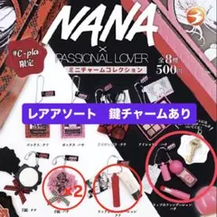 2025年最新】NANAガチャガチャの人気アイテム - メルカリ