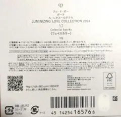 クレドポーボーテ ル、レオスールデクラ17 ラブコレクション 2024