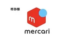 柊弥様　専用