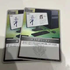 ホロライブカード　ふつうのパソコン　プロモ　2枚セット