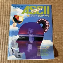 ASCII 1984年4月号　パロディ版