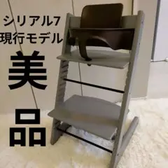 美品 新型ストッケトリップトラップ ヘイジーグレー ベビーセット付き