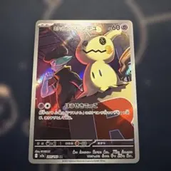 ロケット団のミミッキュ AR