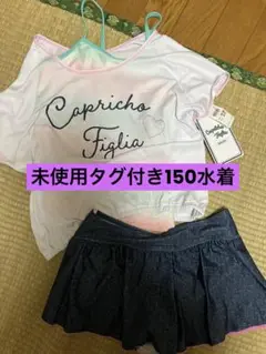 新品未使用タグ付き定価4378円　ガールズ水着 150cm