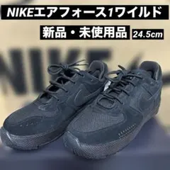 NIKEエアフォース1ワイルド　24.5cm