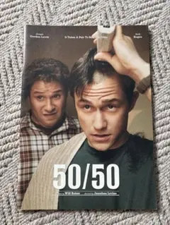 131.映画パンフレット「50/50 フィフティ・フィフティ」