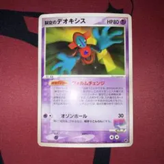 ポケモンカード　デオキシス　001/019のサムネイル