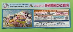 九州 大分県 サンリオ ハーモニーランド 特別割引券 デイパスポート 即日発送！のサムネイル