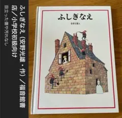 安野光雄作　絵本　11冊まとめ売り 2025年最新】安野光雄の人気アイテム - メルカリ