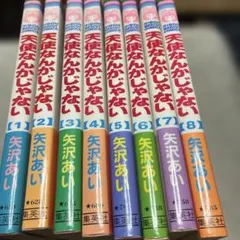 天使なんかじゃない 初版 矢沢あい 希少 - メルカリ