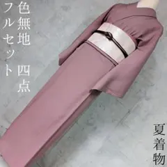 夏着物 絽紗 色無地 フルセット 盛夏 鮮やかな緑 茶道 シンプル O6 