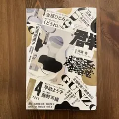 群像2022年4月号