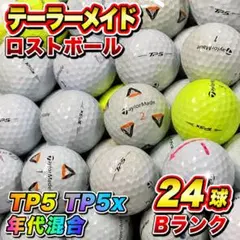 P29☆ロストボール テーラーメイド TP5 TP5x 年代混合 24球 B - メルカリ