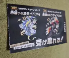 ポケモン 色違いミライドン、コライドンシリアルコード新品未使用品