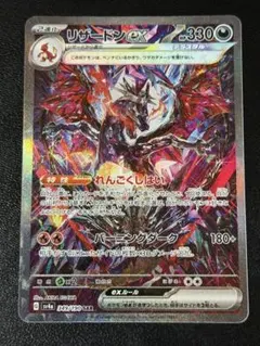 リザードンex SAR 349/190 No.11