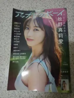 中古 アップトゥボーイ 2023年12月号 vol332