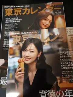 東京カレンダー 2026年1月号・2月号 2冊セット