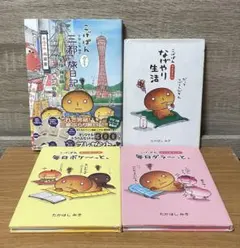 人気セット】こげぱん ぶらり旅日記 3冊セット - メルカリ