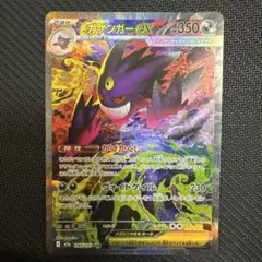 ポケモンカードゲーム メガドリーム メガゲンガーex sar