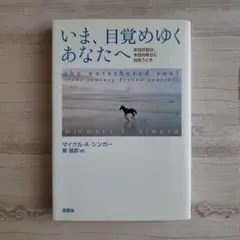 いま、目覚めゆくあなたへ