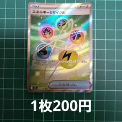 2026年最新】エネルギーリサイクルSRの人気アイテム - メルカリ