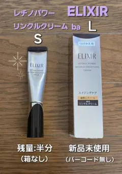 ELIXIR レチノパワー リンクルクリーム❇️2点セット‼️