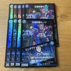 伝達妖精セージ/コンタクトメッセージ　ホイル　9枚