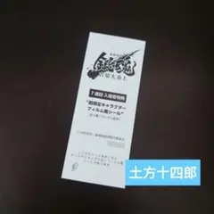 銀魂 吉原大炎上 フィルム風シール 特典 第7弾 土方十四郎