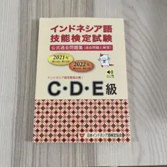 2025年最新】インドネシア語検定の人気アイテム - メルカリ