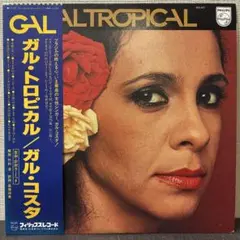 2025年最新】gal costa レコードの人気アイテム - メルカリ