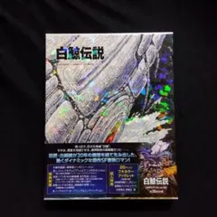 2026年最新】白鯨伝説 dvdの人気アイテム - メルカリ
