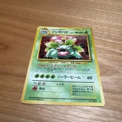 【旧裏ポケカ】フシギバナ　とりかえっこプリーズ　GBおまけ　2枚セット 旧裏ポケカ】フシギバナ とりかえっこプリーズ GBおまけ 2枚セット