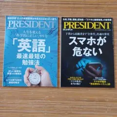 president 雑誌