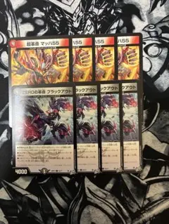 3518 超革命マッハ55 ZEROの革命ブラックアウト 計8枚