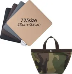 エルベシャプリエ 725 バッグ用 底板 中敷 23cm×23cm