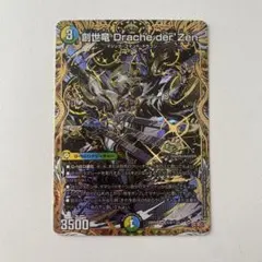 匿名配送 創世竜 Drache der’Zenループ 1 創世竜 Drache der'Zen [DM25RP4 ㊙8/㊙24] | トレカカク～デュエマ