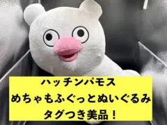 キューライス万博 ハッチンパモス マスコット ぬいぐるみ - メルカリ