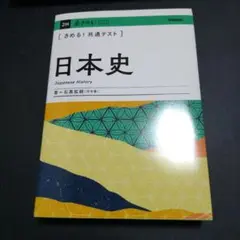 【大学受験】日本史、公民参考書まとめ売り（個別販売️⭕️） 大学受験】日本史、公民参考書まとめ売り（個別販売