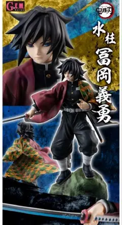 G.E.M.シリーズ 鬼滅の刃 冨岡義勇 完成品フィギュアのサムネイル