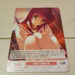 夕焼けの教室　環　ToHeart2 ヴァイスシュヴァルツ ロゼ