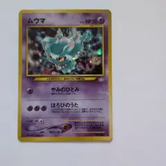 ポケモンカード ムウマ 旧裏面 ホロ - メルカリ