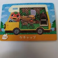 どうぶつの森 amiiboカード ケチャップ