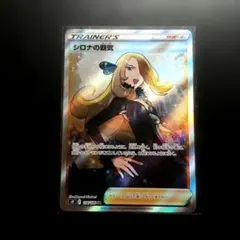 ★【美品】ポケモンカード シロナの覇気 SR スターバース ローダー付属！★のサムネイル